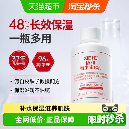 协和维生素E乳润养屏障100ml