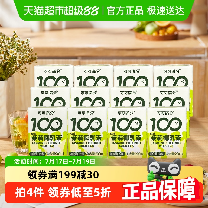 可可满分茉莉口味植物蛋白饮料