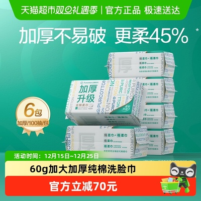 全棉时代棉柔巾100%棉加大加厚