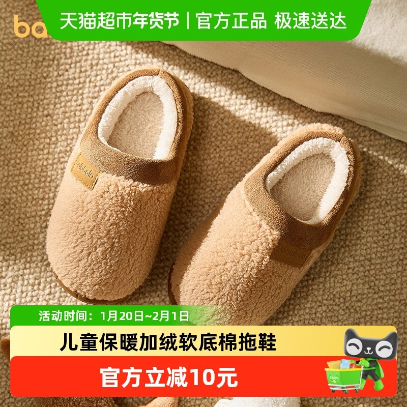 巴拉巴拉儿童棉拖鞋男童宝宝新款冬季室内软底保暖毛毛鞋女童棉鞋,童鞋/婴儿鞋/亲子鞋,儿童棉拖鞋,淘宝优惠券,粉丝福利购,淘宝优惠卷