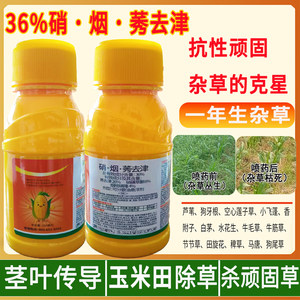 施可丰农药36%硝烟莠去津玉米苗后除抗性草禾阔双除杀顽固杂草不伤玉米除草剂