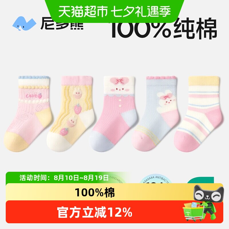 尼多熊纯棉材质儿童袜子