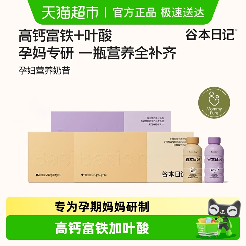 谷本日记孕妇多元营养代餐奶昔粉