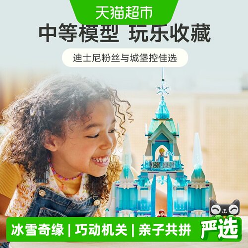 乐高艾莎冰雪宫殿互动储物阁楼