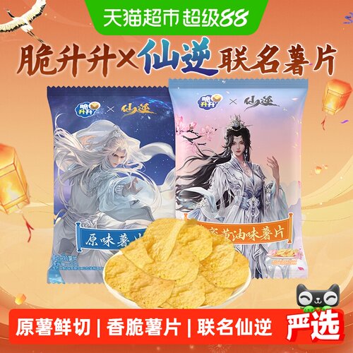 脆升升仙逆联名蜂蜜黄油薯片