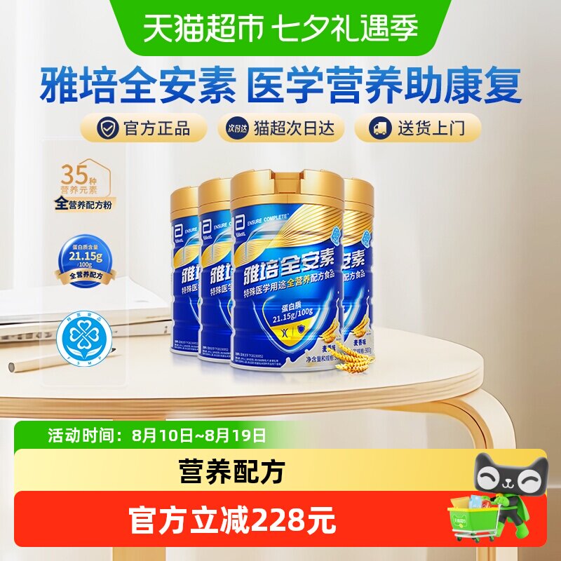 【下拉详情领优惠】雅培全安素营养配方含乳清蛋白质粉900g*4麦香