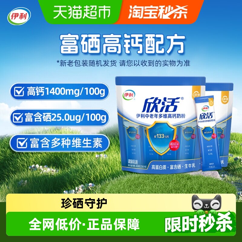 伊利欣活中老年成人多维高钙牛奶粉400g*2袋装营养奶粉早餐冲饮