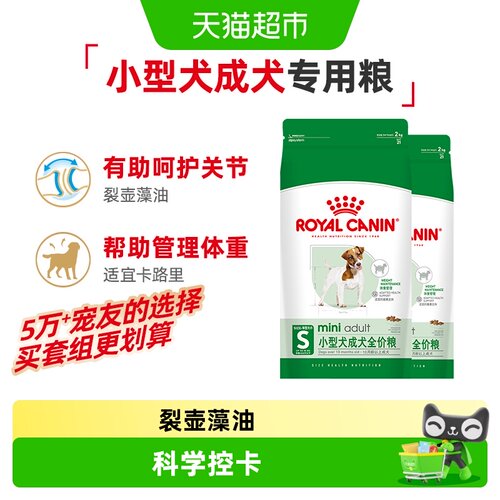 皇家小型犬成犬粮