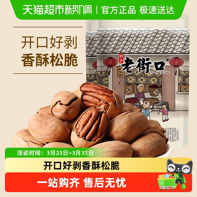 老街口奶油味碧根果罐装年货零食坚果带壳干果炒货长寿果山核桃