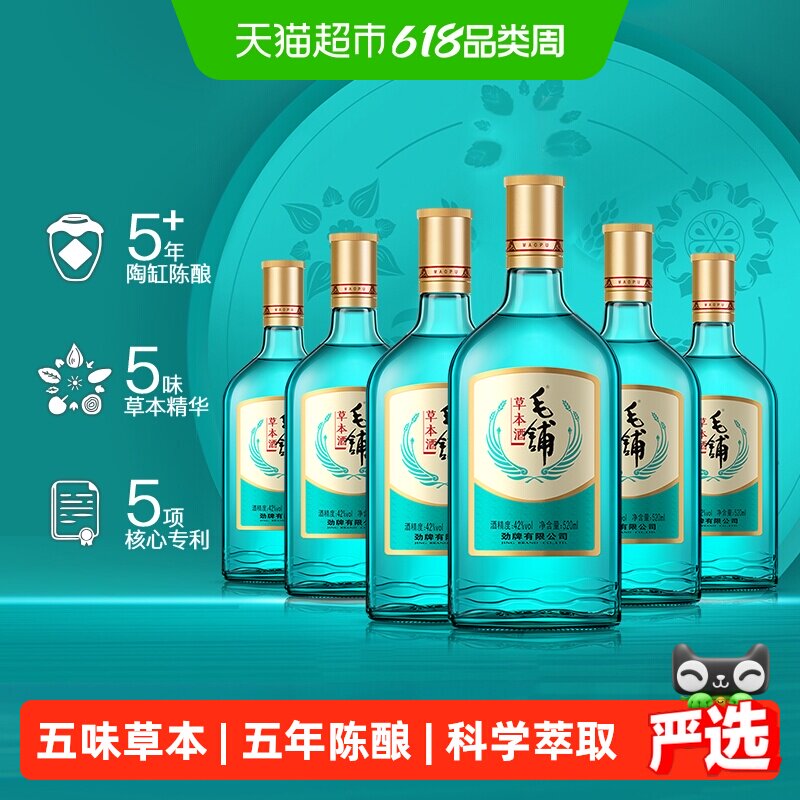 劲牌毛铺草本酒陈酿基酒白酒42度520ml*6瓶散装纯粮固态口粮酒