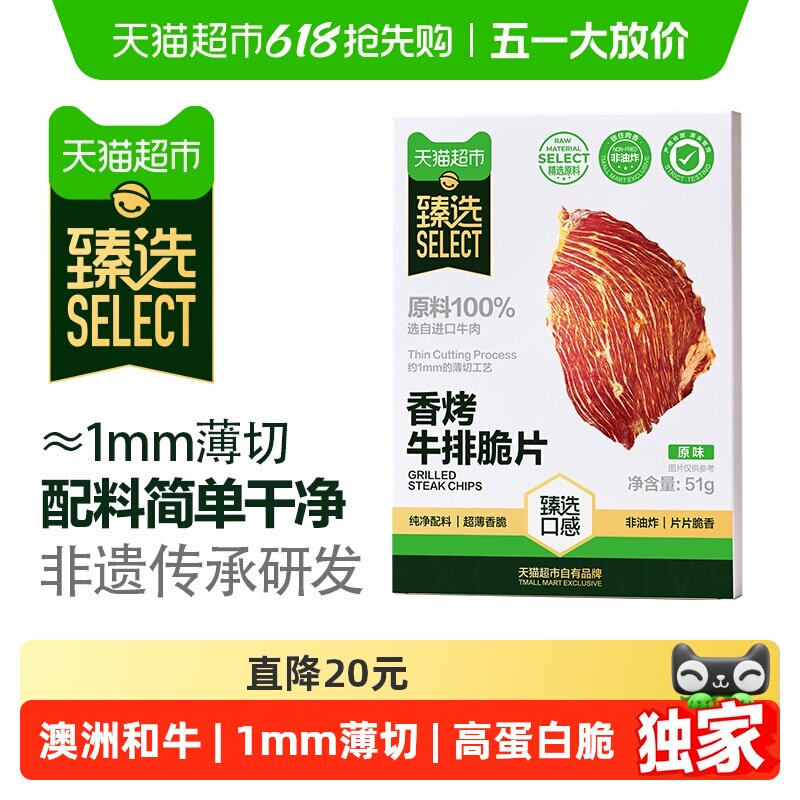 臻选澳洲香烤牛肉脆片*2盒牛排脆小吃牛肉干休闲零食非真空包装