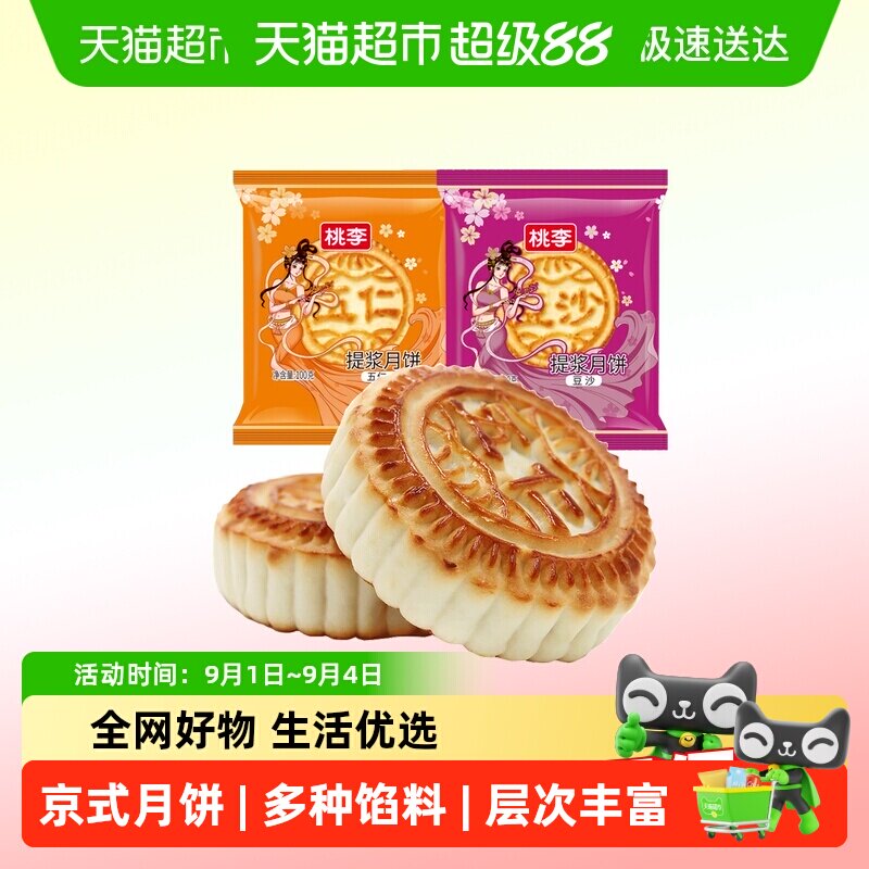 桃李提浆五仁枣泥月饼散装组合图片