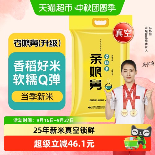 娘舅当季新米香稻米10kg