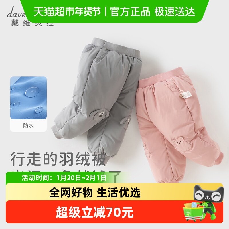 戴维贝拉男童羽绒裤2025冬装新款女童A类防水裤子儿童保暖束脚裤,童装/婴儿装/亲子装,羽绒裤,淘宝优惠券,粉丝福利购,淘宝优惠卷