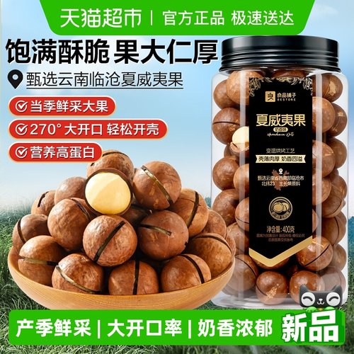 良品铺子奶油味夏威夷果坚果零食