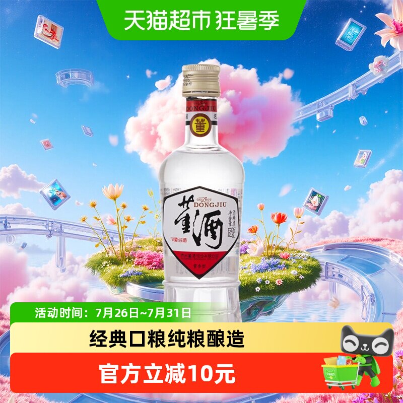 董酒白标老八大名酒复刻54度董香型光瓶收藏小酒版纯粮固态名酒