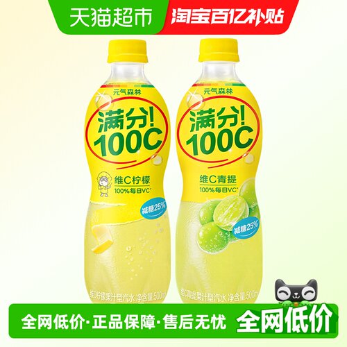 元气森林维C青提味饮料
