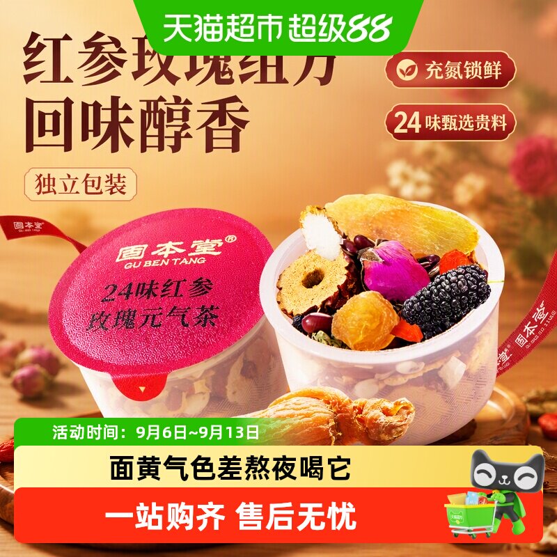 固本堂24味红参玫瑰花茶充氮锁鲜图片