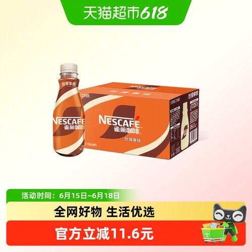 Nestle/雀巢丝滑拿铁即饮咖啡