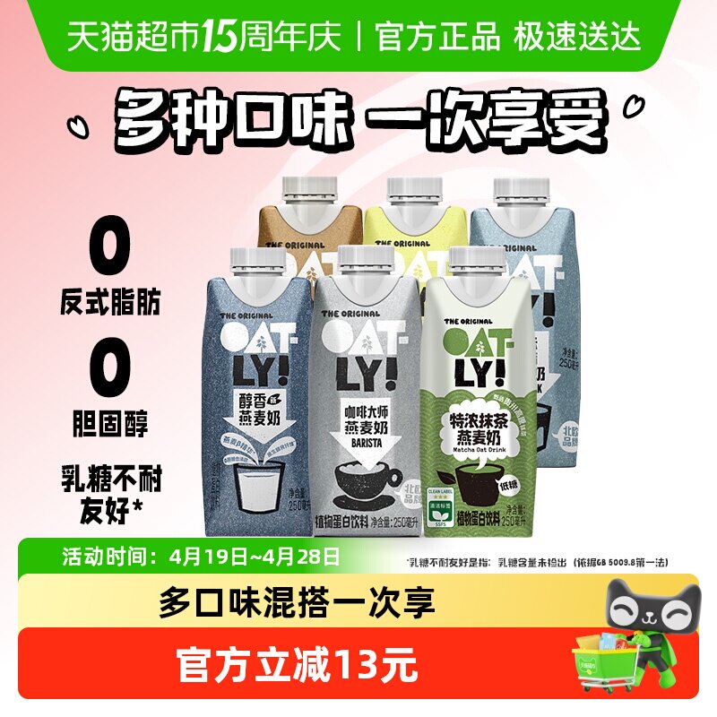 OATLY咖啡大师醇香低脂开心果巧克力特浓抹茶组合燕麦奶植物饮