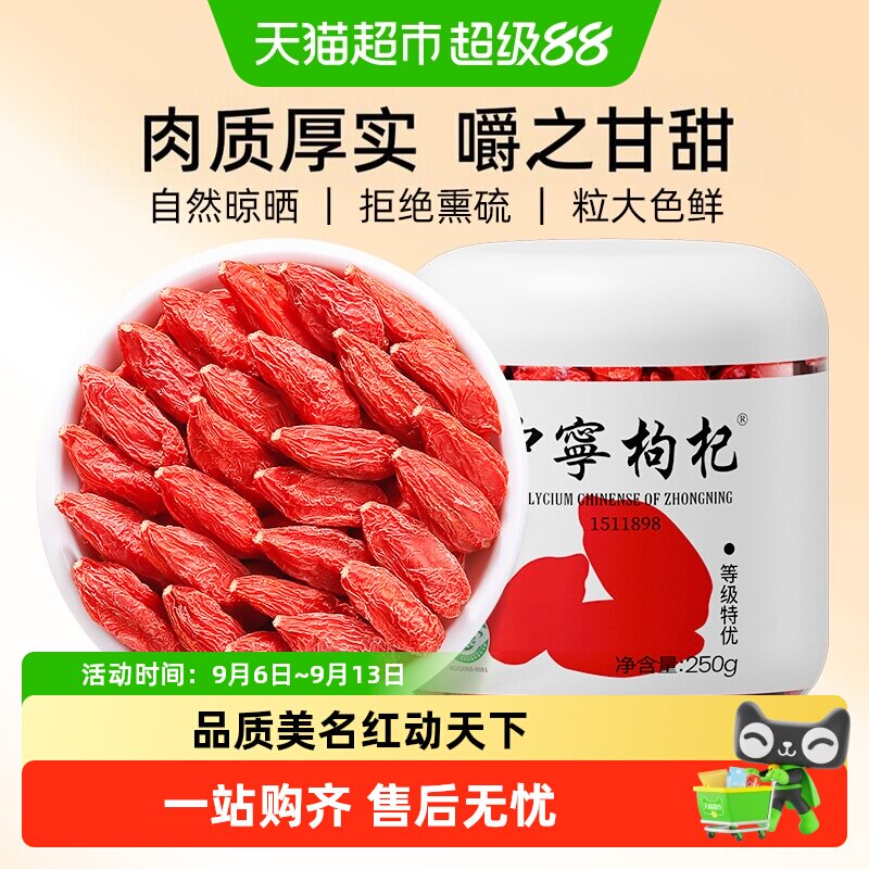 杞里香中宁特级枸杞250g×1罐图片