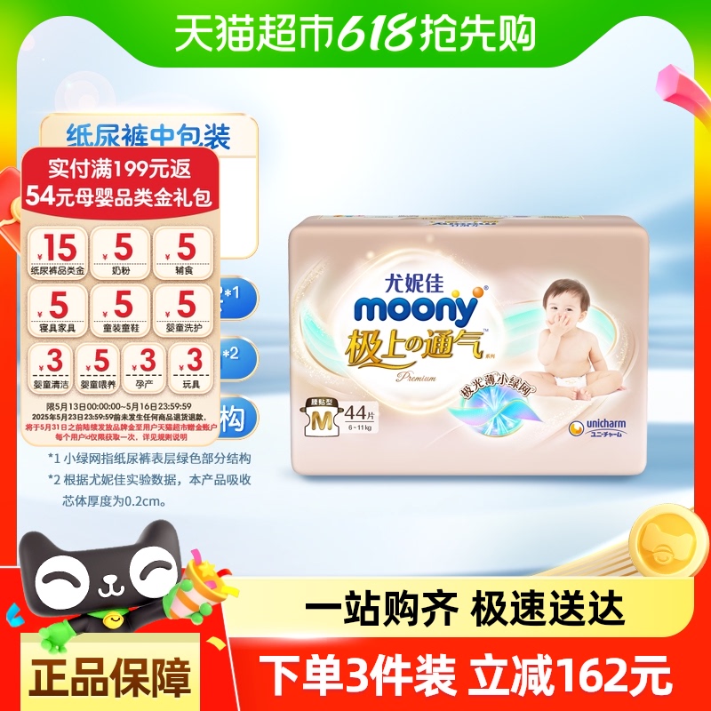 尤妮佳moony极上通气超薄透气新升级腰贴型纸尿裤尿不湿M/L/XL