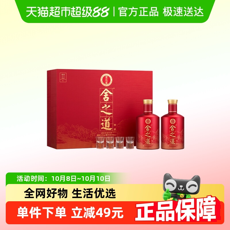 舍得白酒礼盒舍之道特醇50度500ml*2瓶浓香型纯粮酒谢师中秋送礼