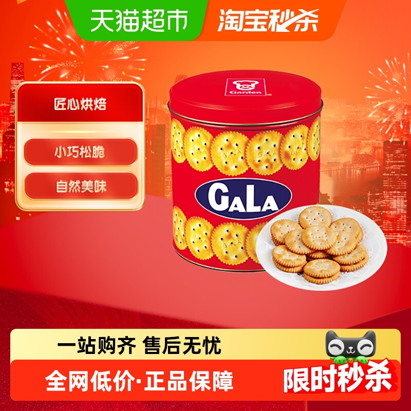 嘉顿饼干加拿饼干罐装小圆饼中秋过年礼盒送礼佳品