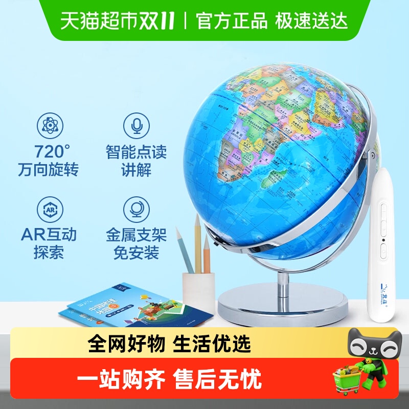 北斗智能语音AR悬浮儿童3D立体球