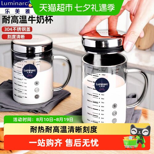 乐美雅高硼硅玻璃牛奶杯咖啡杯
