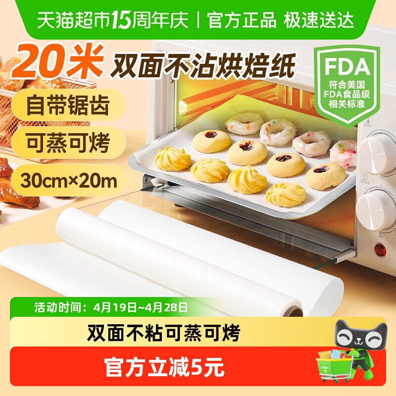 美丽雅双面烘焙硅油纸油纸烧烤盘烤肉锡纸免刀撕家用空气炸锅专用