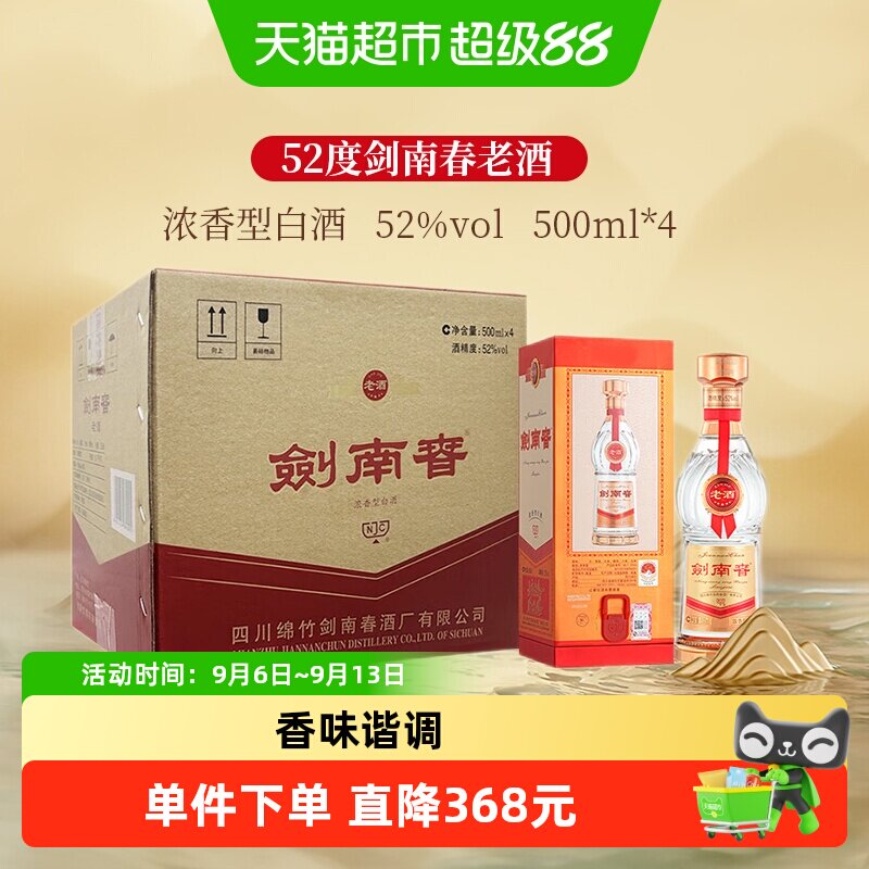 剑南春52度老酒传统技艺送礼图片