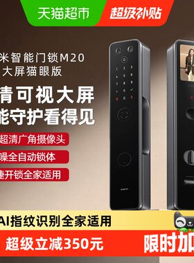 小米智能门锁M20大屏安全黑科技