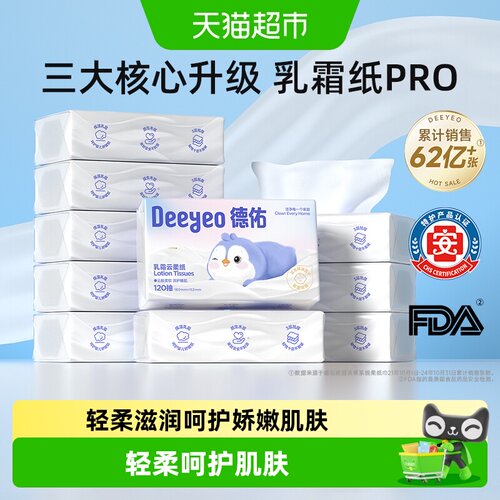德佑乳霜纸云柔巾加大M码