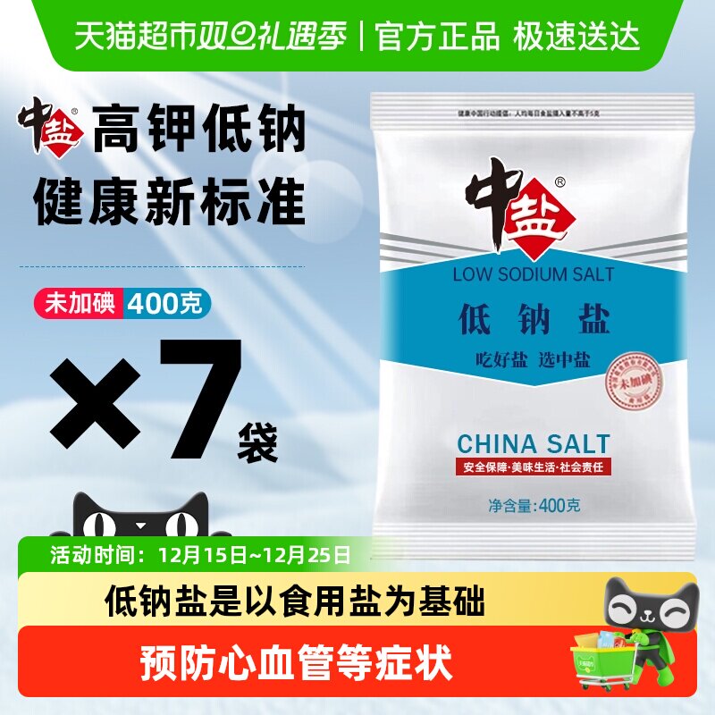 中盐低钠盐无碘矿盐