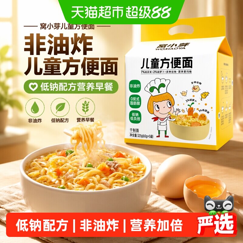 窝小芽儿童方便面非油炸QQ弹弹图片