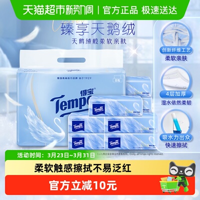 得宝无香天鹅绒软抽60抽8包M码