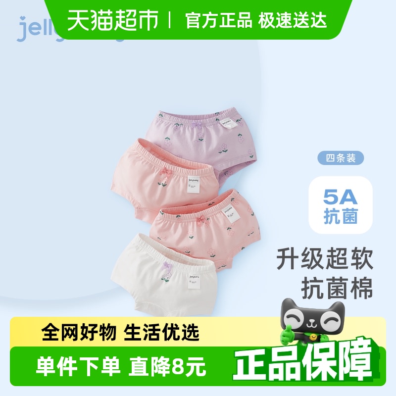 杰里贝比5A抗菌女童内裤