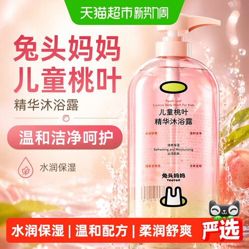 兔头妈妈婴儿桃叶精华沐浴露舒爽