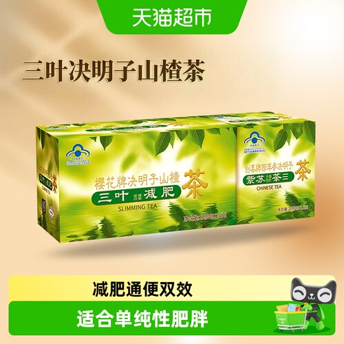 樱花减肥茶蓝帽子批准30包