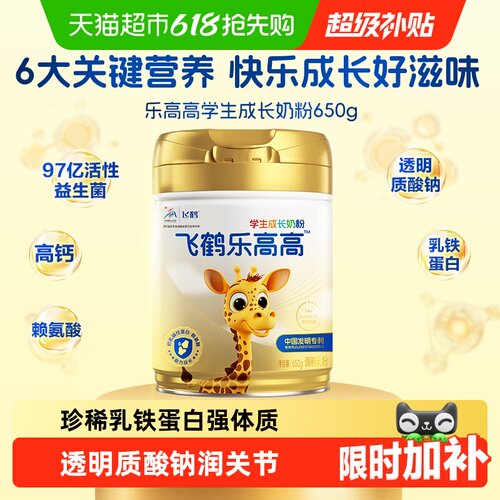 飞鹤专利学生奶粉专注大脑营养
