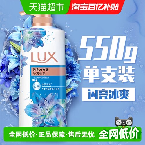 力士爽肤香氛闪亮冰爽沐浴露550g