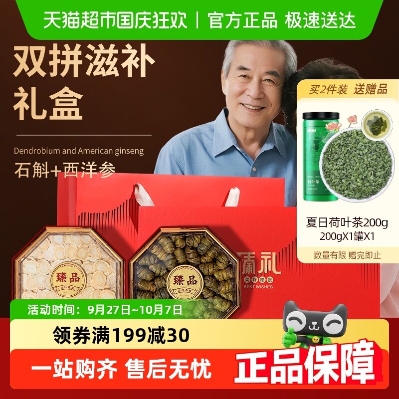 半山农长白山西洋参铁皮石斛中秋礼盒送礼长辈父母滋补营养品正品
