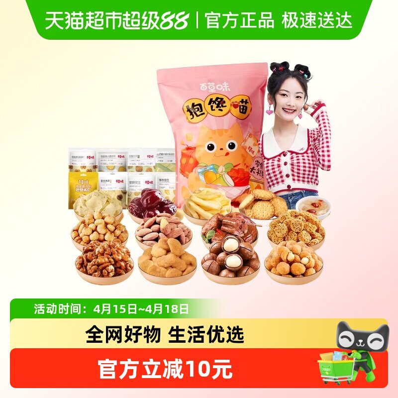 百草味网红零食大礼包小馋猫萌宠送礼坚果郊游踏青出游