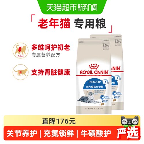 皇家老年猫全价粮S273.5kg*2