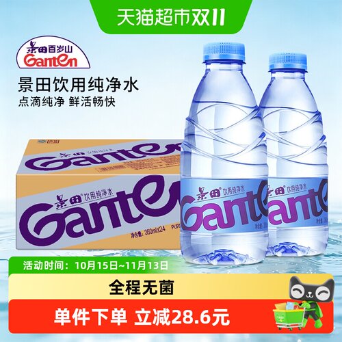 景田饮用纯净水360ml*24瓶*5箱