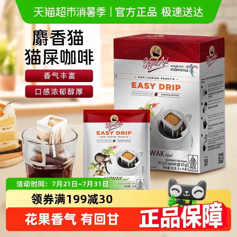 火船麝香猫屎咖啡黑咖啡