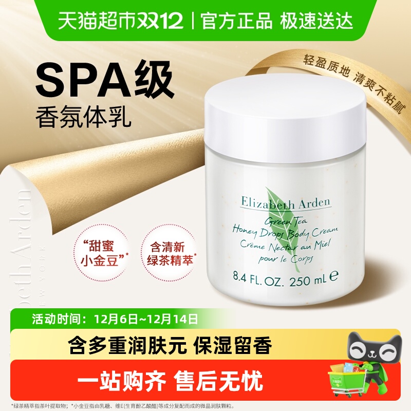 雅顿绿茶蜜滴润体霜250ml滋润