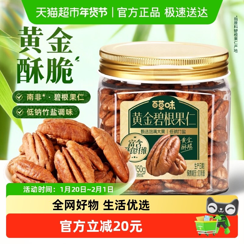 百草味黄金碧根果仁150g罐装竹盐味坚果炒货休闲零食茶几干果年货,零食/坚果/特产,长寿果/碧根果,淘宝优惠券,粉丝福利购,淘宝优惠卷