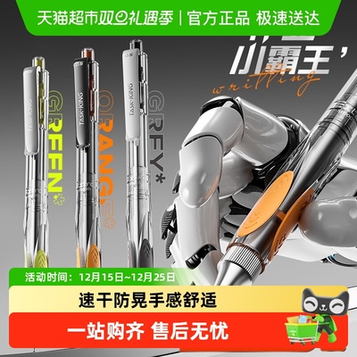 晨光作业防晃动按动中性笔